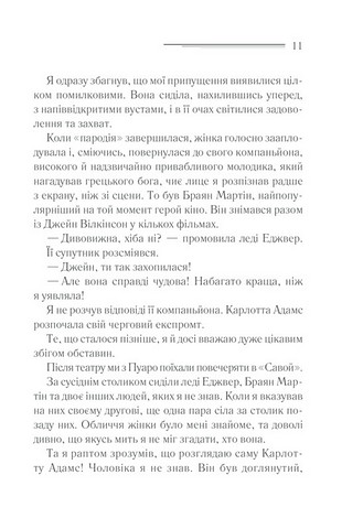 Смерть лорда Еджвера - фото 6