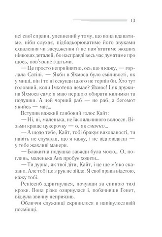 Наприкінці приходить смерть - фото 6