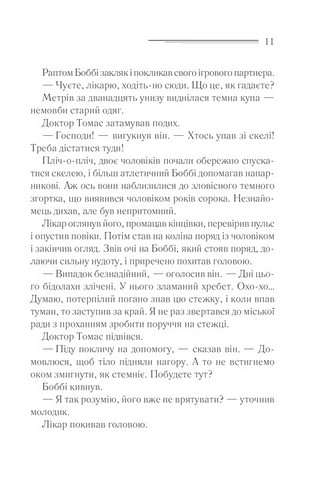 Чому не Еванс? - фото 6