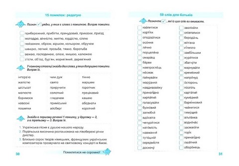 Тренувальник. Українська мова. 4 клас - фото 4