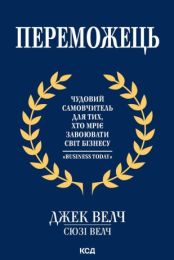 Переможець (Електронна книга)