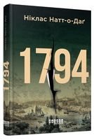 1794 - Детективы