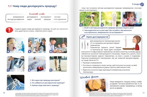 Пізнаємо природу. 5 клас. Підручник - фото 5