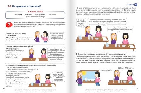 Пізнаємо природу. 5 клас. Підручник - фото 6