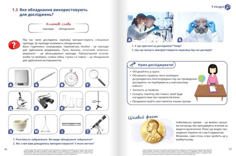 Пізнаємо природу. 5 клас. Підручник - фото 8
