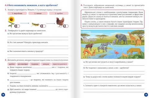 Пізнаємо природу. 5 клас. Робочий зошит. Частина 2 - фото 2