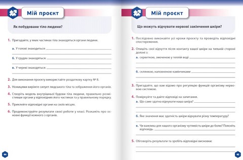 Пізнаємо природу. 5 клас. Робочий зошит. Частина 2 - фото 5