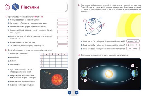 Пізнаємо природу. 5 клас. Робочий зошит. Частина 2 - фото 7