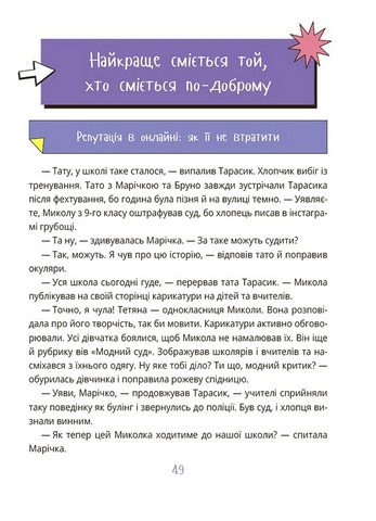 Межі соцмережі. Медіаграмотність для дітей - фото 3