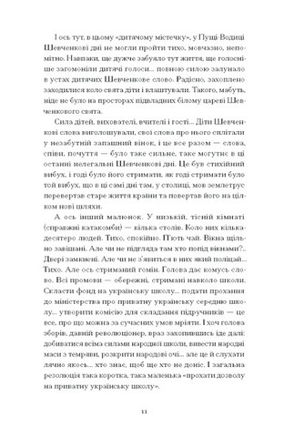 Нас кличуть гудки - фото 6
