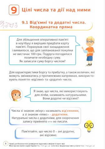 Математика. 6 клас. Підручник. Частина 2 - фото 4