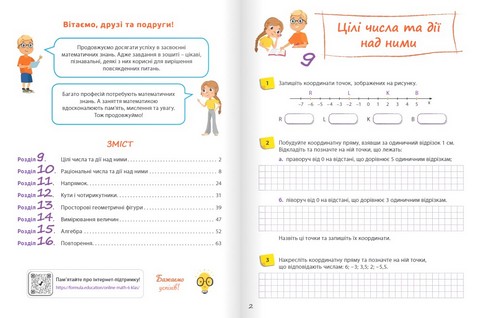 Математика. 6 клас. Робочий зошит. Частина 2 - фото 2