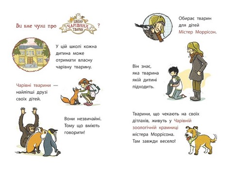 Школа чарівних тварин розслідує. Книга 4. Флейтовий переполох - фото 2