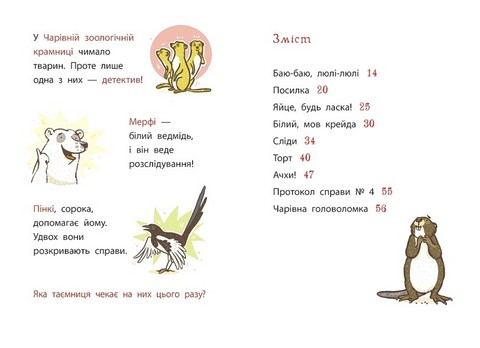 Школа чарівних тварин розслідує. Книга 4. Флейтовий переполох - фото 3