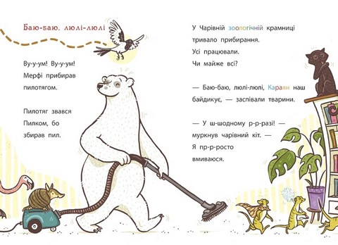 Школа чарівних тварин розслідує. Книга 4. Флейтовий переполох - фото 4