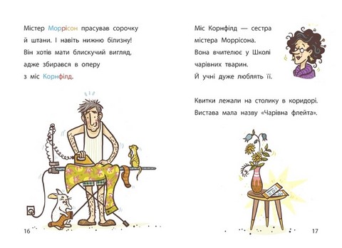 Школа чарівних тварин розслідує. Книга 4. Флейтовий переполох - фото 5