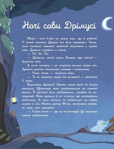 Сім історій на ніч - фото 3