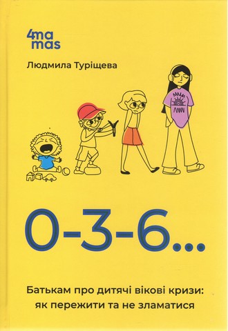 Для турботливих батьків. 0-3-6… Батькам про дитячі...