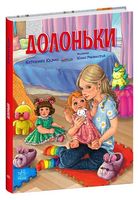 Долоньки