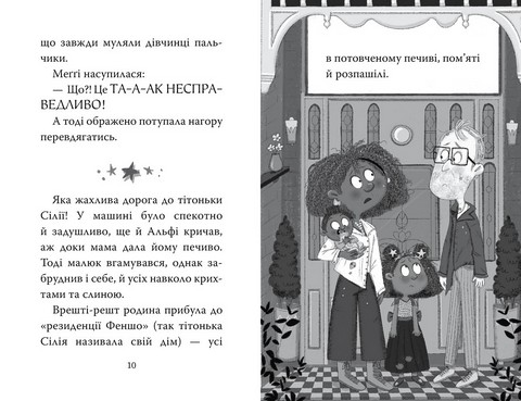 Меґґі Спаркс і дракон правди. Книга 3 - фото 3