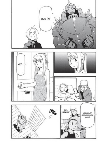 Сталевий Алхімік. Том 4 - фото 3