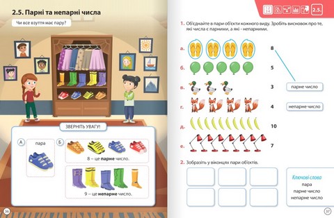 Математика. 1 клас. Навчальний посібник Vector. Частина 1 - фото 2