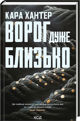 Детектив Адам Фоулі. Книга 1. Ворог дуже близько