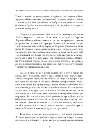 Облуда. За лаштунками історії війни Путіна проти України - фото 5