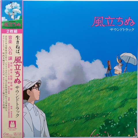 Joe Hisaishi – The Wind Rises (Soundtrack) (2LP, Album, Limited Edition, Stereo, Gatefold, Single Sided, Etched Vinyl) - фото 1