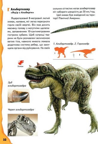 Дитяча енциклопедія. Динозаври - фото 4