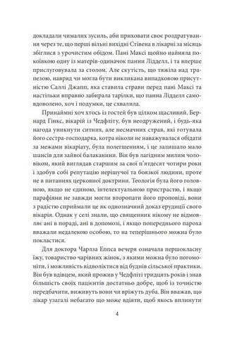 Затуліть їй обличчя - фото 3
