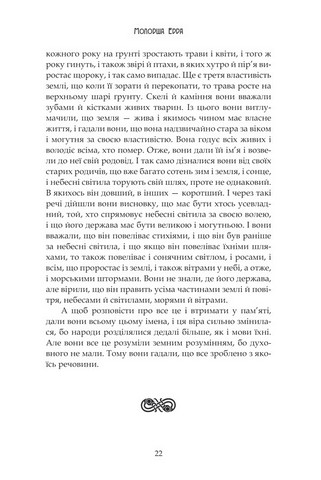 Молодша Едда - фото 5