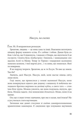 Розламана земля. Книга 2. Брама обелісків - фото 2