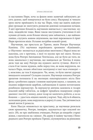 Розламана земля. Книга 2. Брама обелісків - фото 4