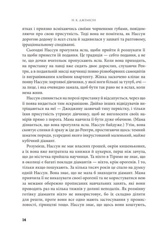 Розламана земля. Книга 2. Брама обелісків - фото 5