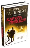 Кар'єра лиходія