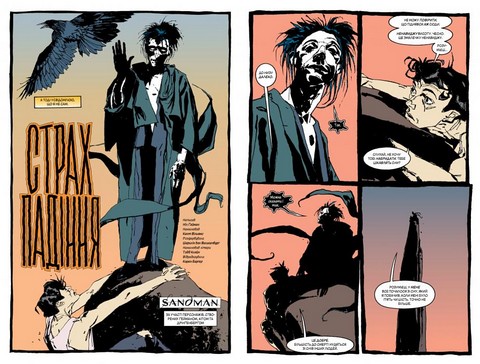 The Sandman. Пісочний чоловік. Том 6. Притчі й відображення - фото 3