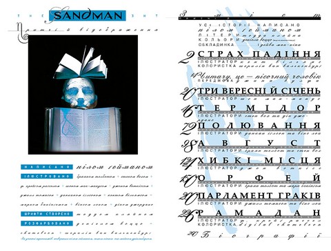 The Sandman. Пісочний чоловік. Том 6. Притчі й відображення - фото 5