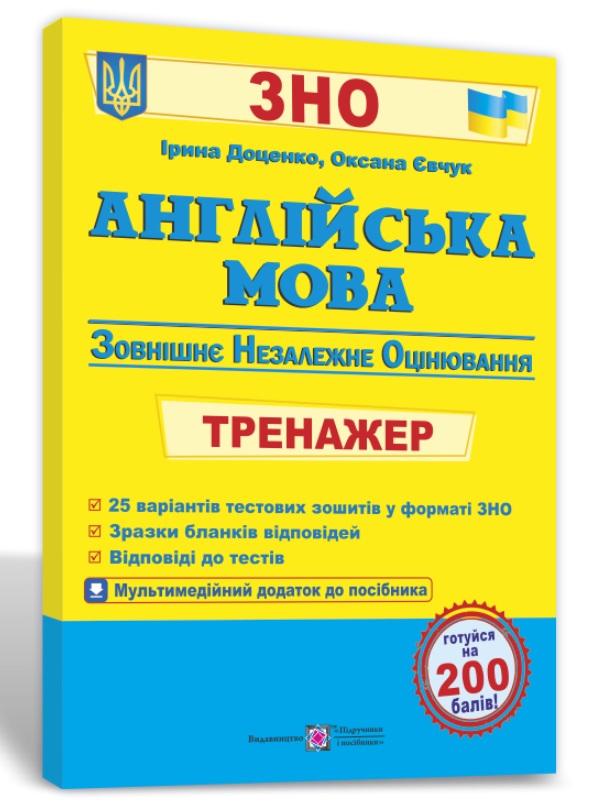 ЗНО 2022. Англійська мова. Тренажер для підготовки...