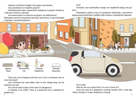 Правила дорожнього руху / Road safety rules - фото 2