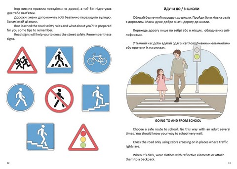 Правила дорожнього руху / Road safety rules - фото 4