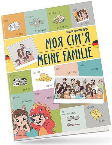 Моя сім'я / Meine familie
