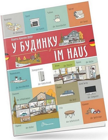 У будинку / Im haus