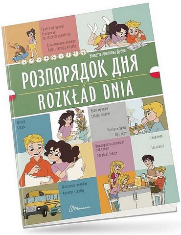 Розпорядок дня / Rozklad dnia