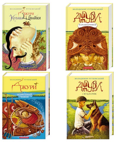 Набір чотирьох книжок «Джури» - фото 1