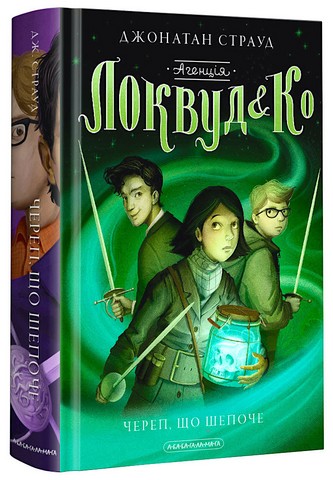 Набір пяти книжок «Локвуд і Ко» - фото 4