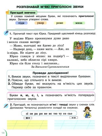 Українська мова та читання. 2 клас. Посібник. Частина 1 - фото 2