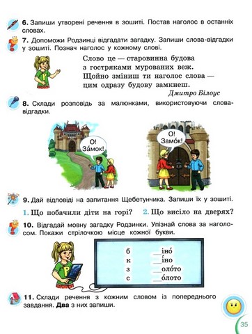 Українська мова та читання. 2 клас. Посібник. Частина 1 - фото 3