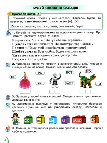 Українська мова та читання. 2 клас. Посібник. Частина 2 - фото 2