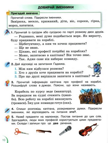 Українська мова та читання. 2 клас. Посібник. Частина 3 - фото 2